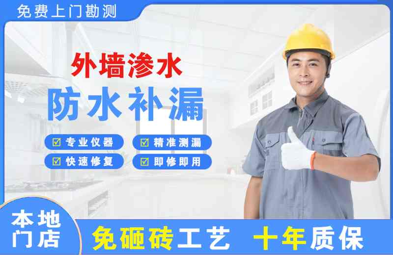 白银区外墙渗水维修