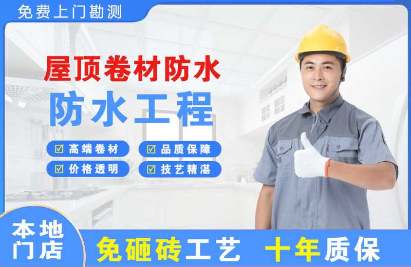 白银区屋顶卷材防水