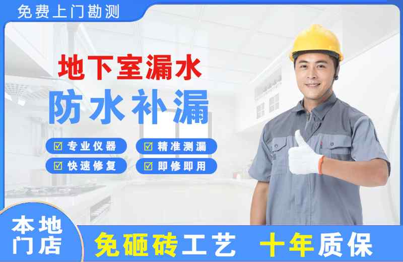 白银区地下室漏水维修
